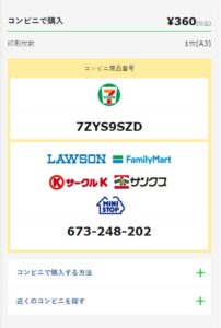 ぷりんと楽譜　コンビニで楽譜