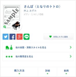 ぷりんと楽譜　コンビニで楽譜