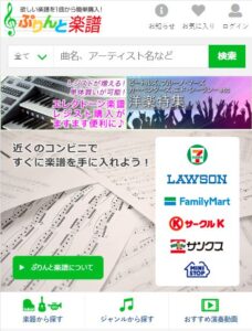 ぷりんと楽譜　コンビニで楽譜